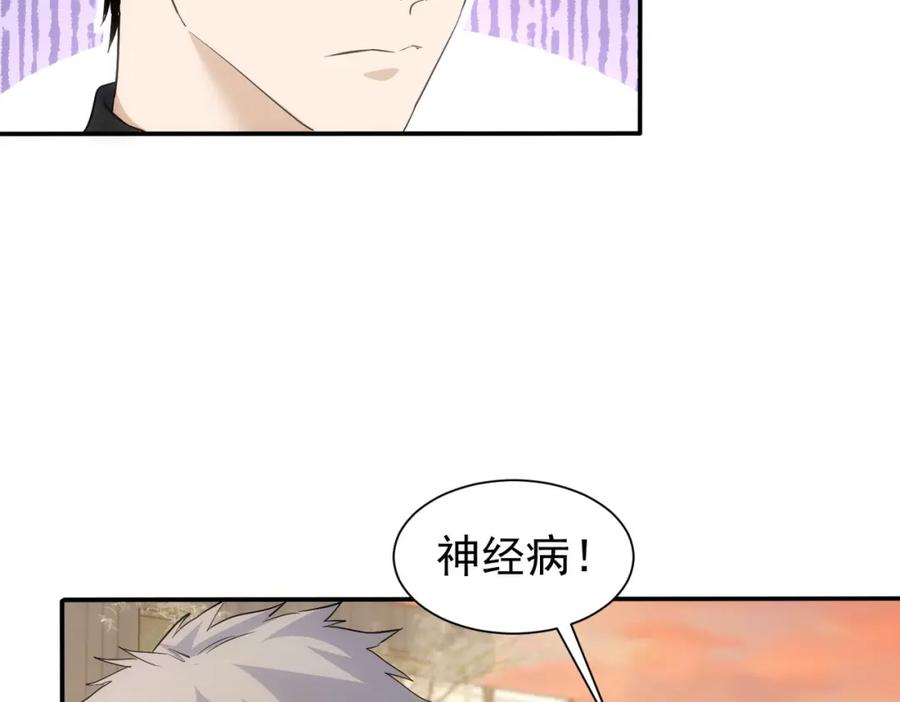 我能看到成功率 第299话 复仇 第60页