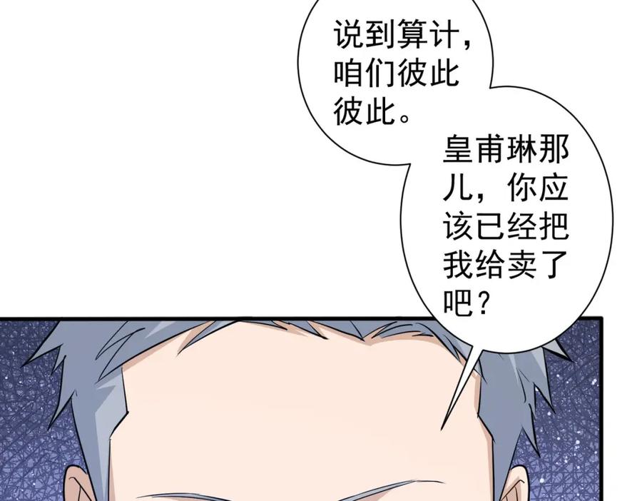 我能看到成功率 第299话 复仇 第15页
