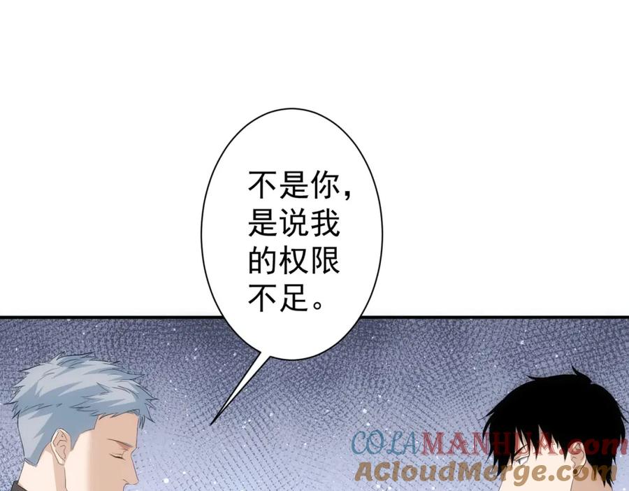 我能看到成功率 第299话 复仇 第37页