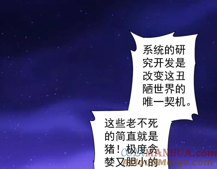 我能看到成功率 第299话 复仇 第45页
