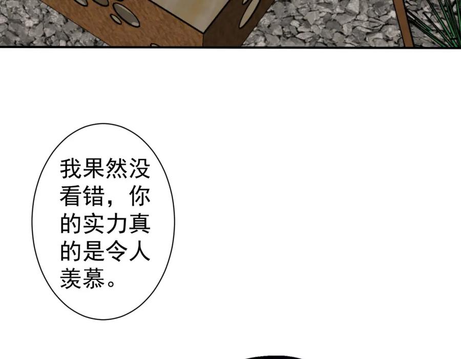 我能看到成功率 第299话 复仇 第12页