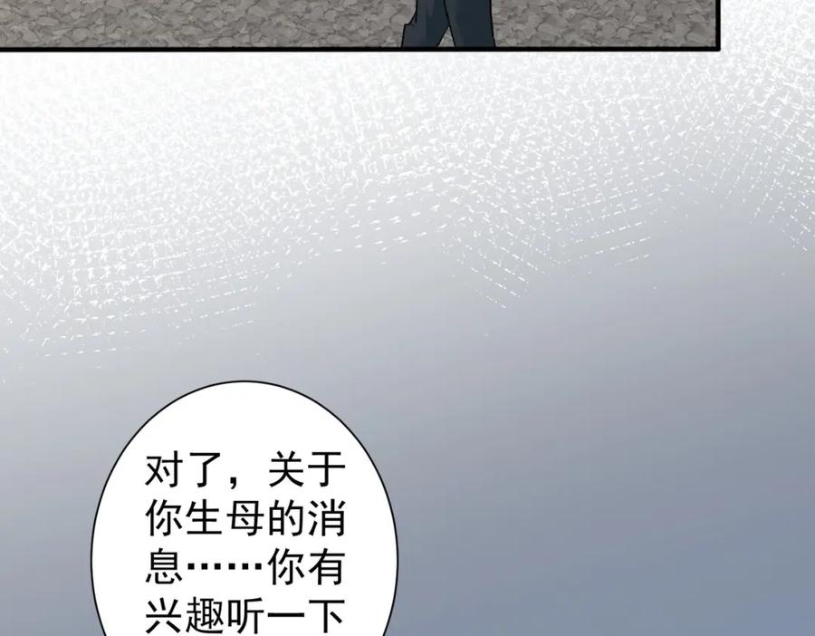我能看到成功率 第299话 复仇 第23页