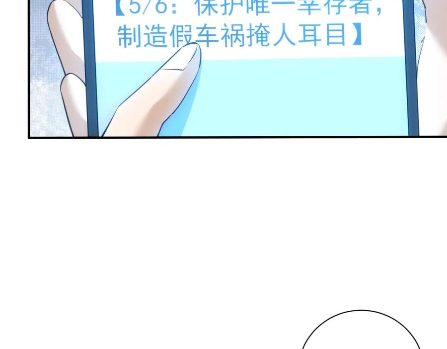 我能看到成功率 第299话 复仇 第35页