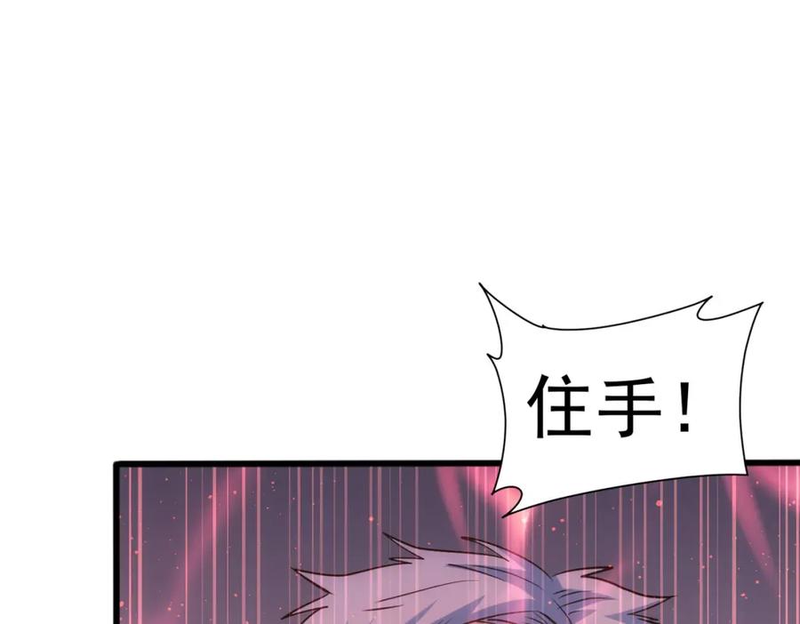 我能看到成功率 第299话 复仇 第104页