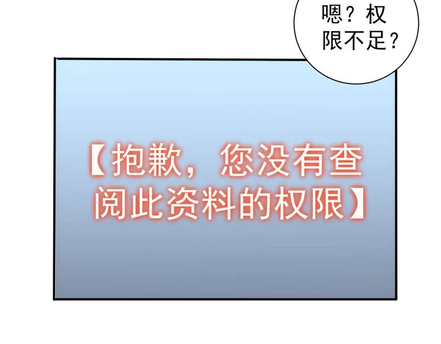 我能看到成功率 第299话 复仇 第36页