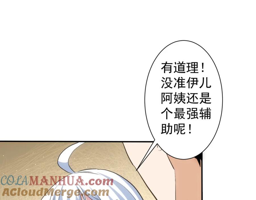 我能看到成功率 第300话 见招拆招 第89页