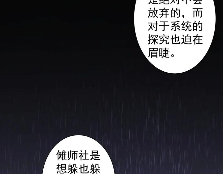 我能看到成功率 第300话 见招拆招 第75页