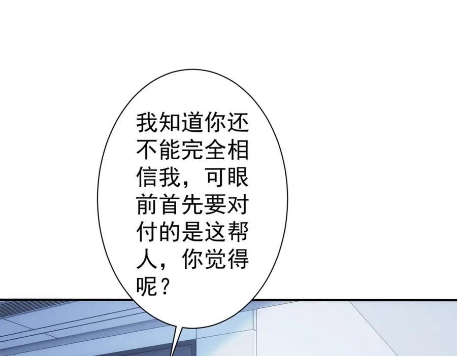 我能看到成功率 第300话 见招拆招 第30页