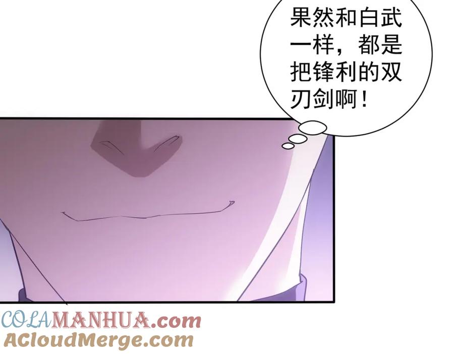 我能看到成功率 第300话 见招拆招 第53页