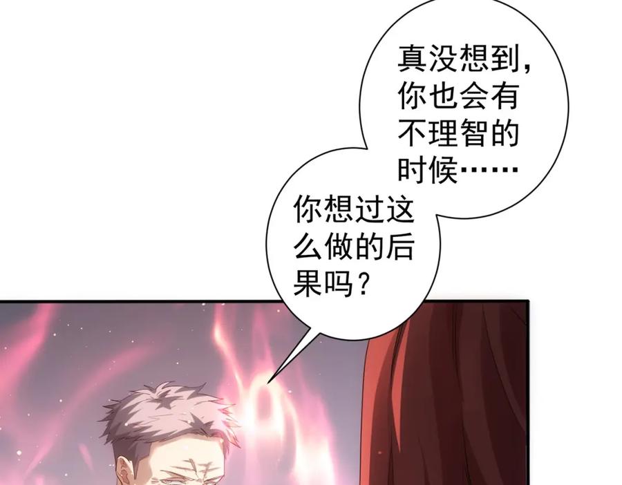 我能看到成功率 第300话 见招拆招 第8页