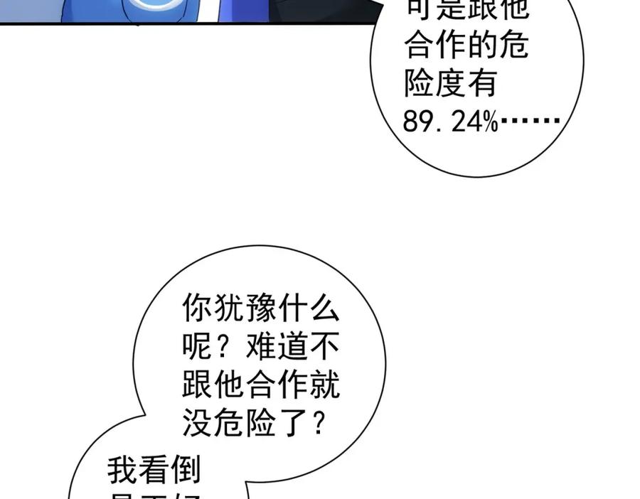 我能看到成功率 第300话 见招拆招 第67页