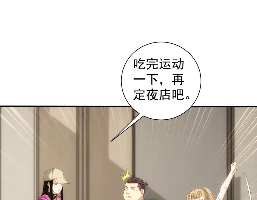 我能看到成功率 第300话 见招拆招 第115页