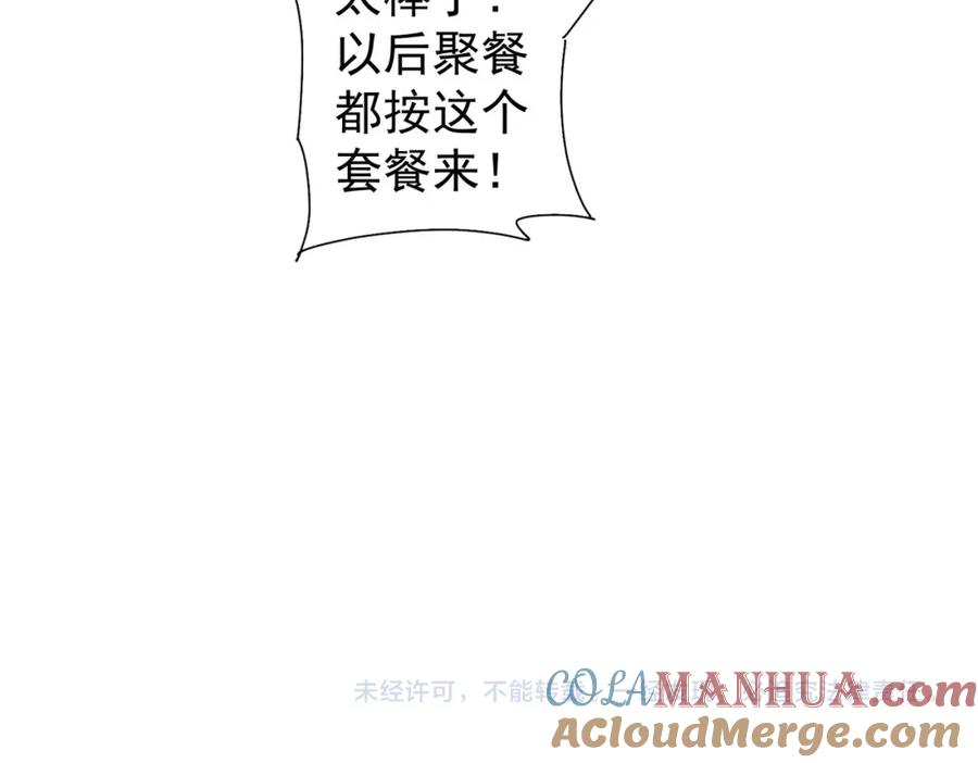 我能看到成功率 第300话 见招拆招 第117页