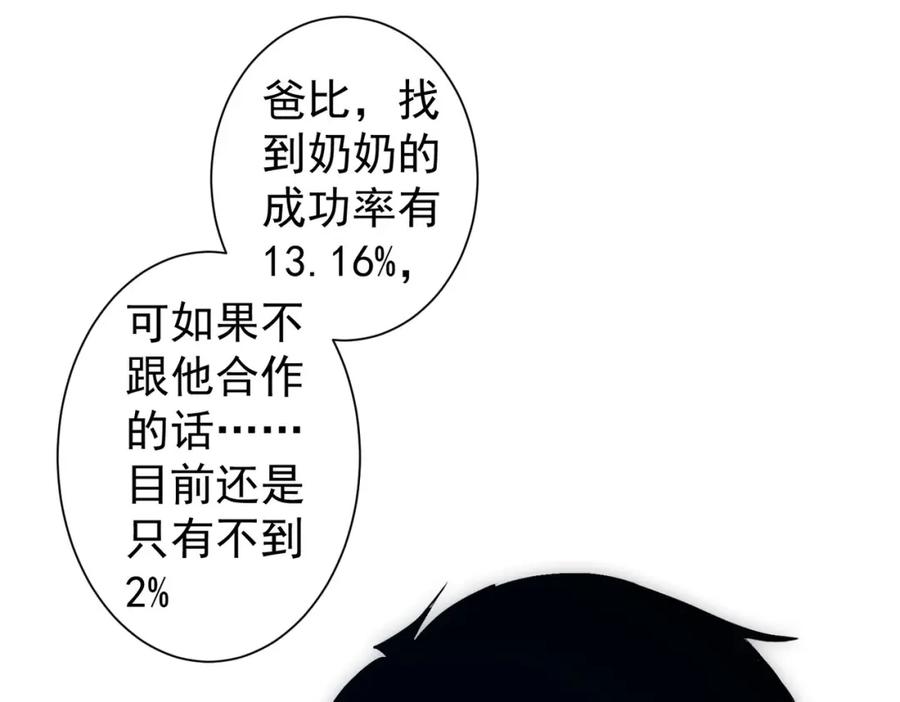 我能看到成功率 第300话 见招拆招 第63页