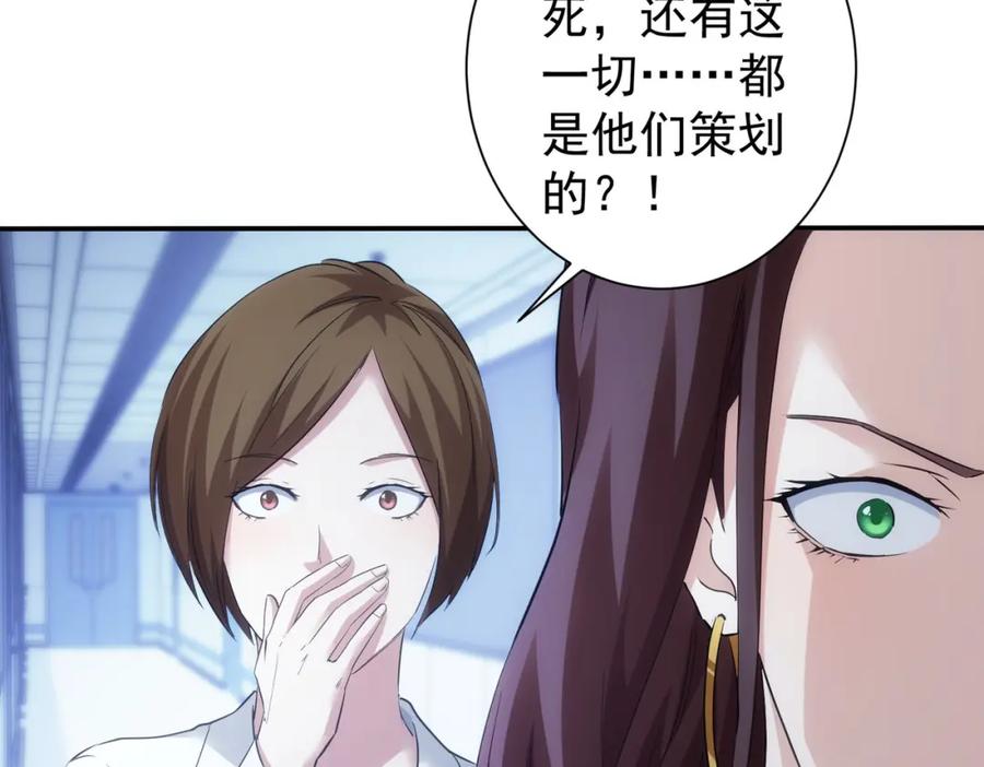 我能看到成功率 第300话 见招拆招 第26页