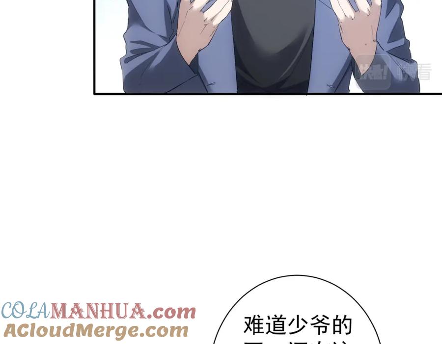 我能看到成功率 第300话 见招拆招 第25页