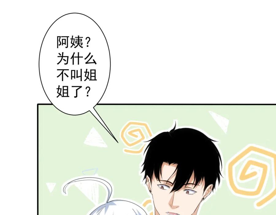 我能看到成功率 第300话 见招拆招 第91页