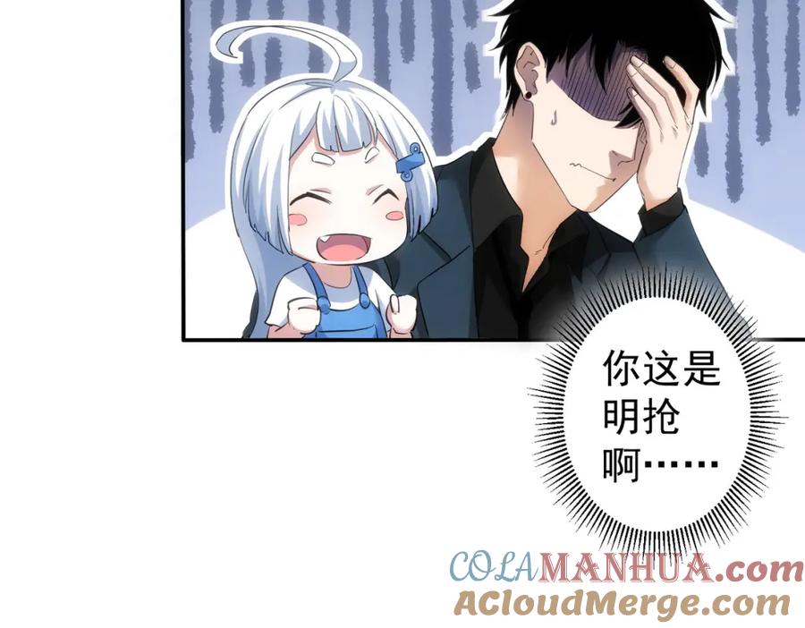 我能看到成功率 第300话 见招拆招 第101页