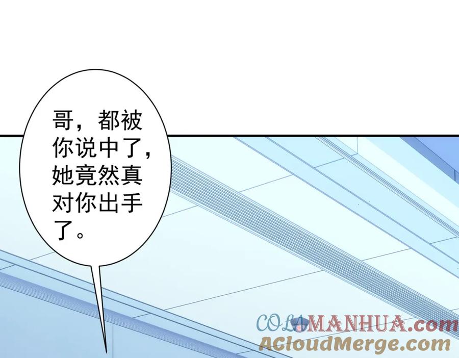 我能看到成功率 第300话 见招拆招 第41页