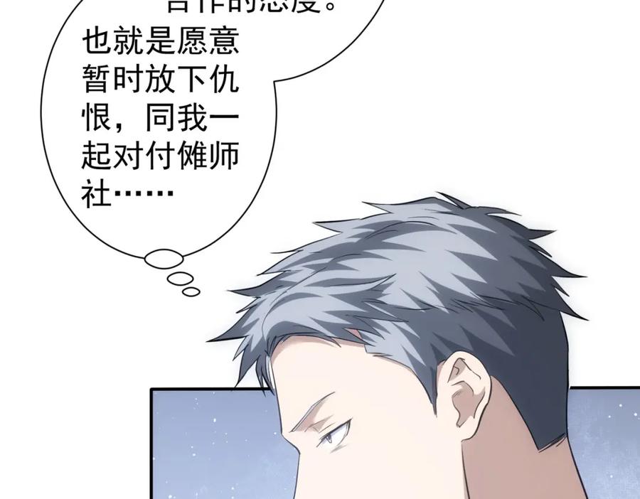 我能看到成功率 第300话 见招拆招 第51页