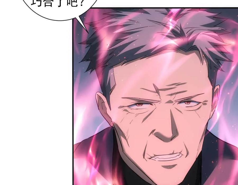 我能看到成功率 第300话 见招拆招 第18页