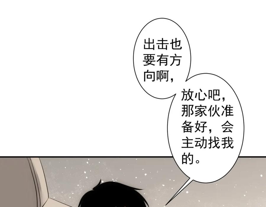 我能看到成功率 第300话 见招拆招 第83页