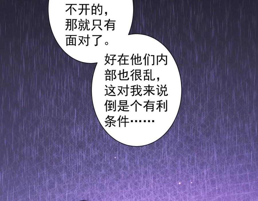 我能看到成功率 第300话 见招拆招 第76页