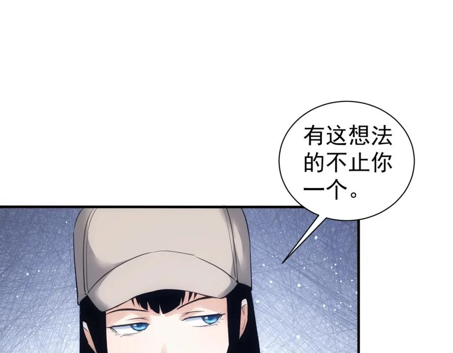 我能看到成功率 第300话 见招拆招 第80页