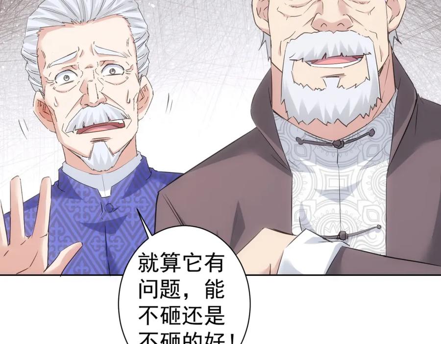 我能看到成功率 第301话 邪物 第48页