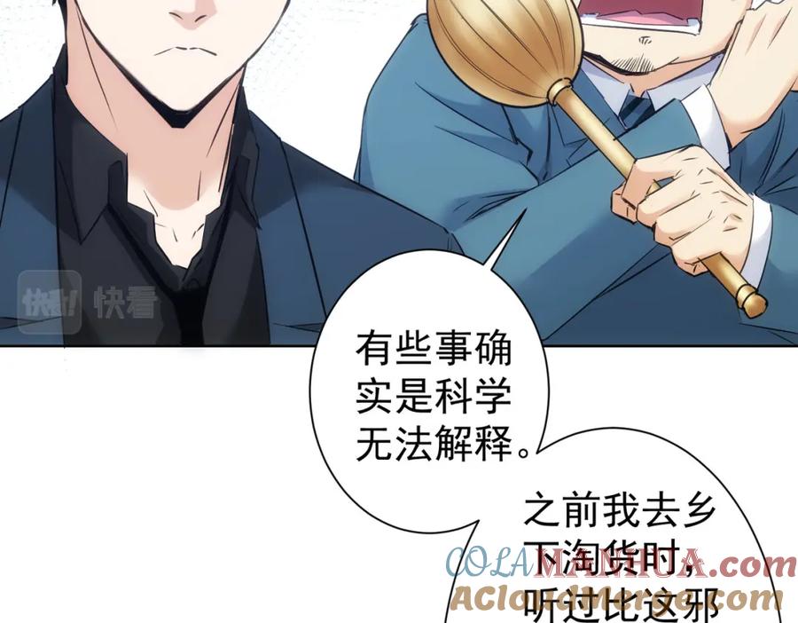 我能看到成功率 第301话 邪物 第101页