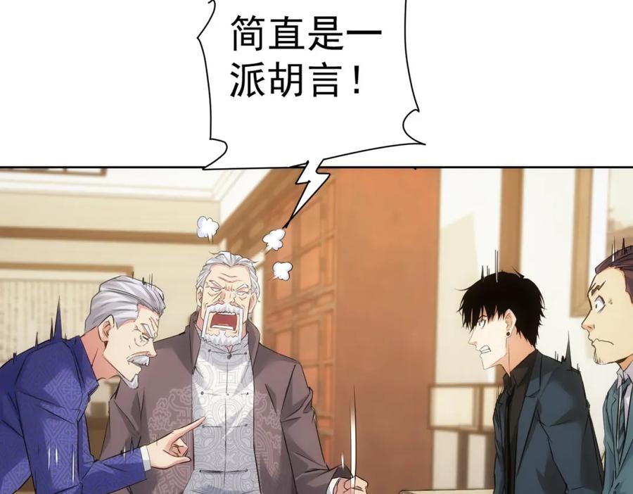 我能看到成功率 第301话 邪物 第78页