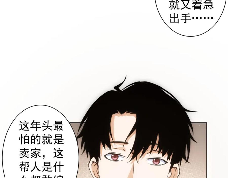 我能看到成功率 第301话 邪物 第83页