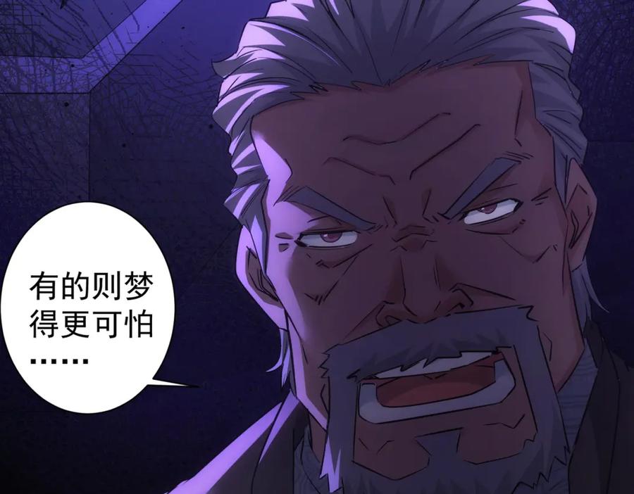 我能看到成功率 第301话 邪物 第95页