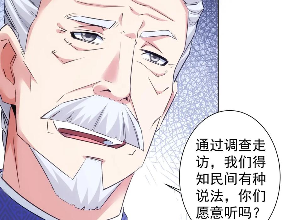 我能看到成功率 第301话 邪物 第68页