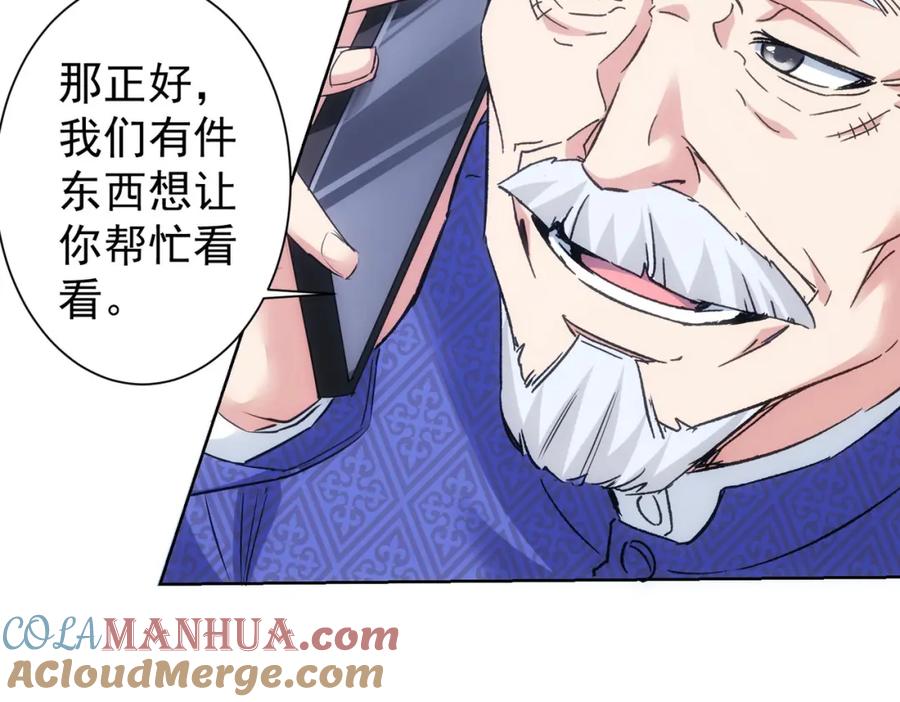 我能看到成功率 第301话 邪物 第17页