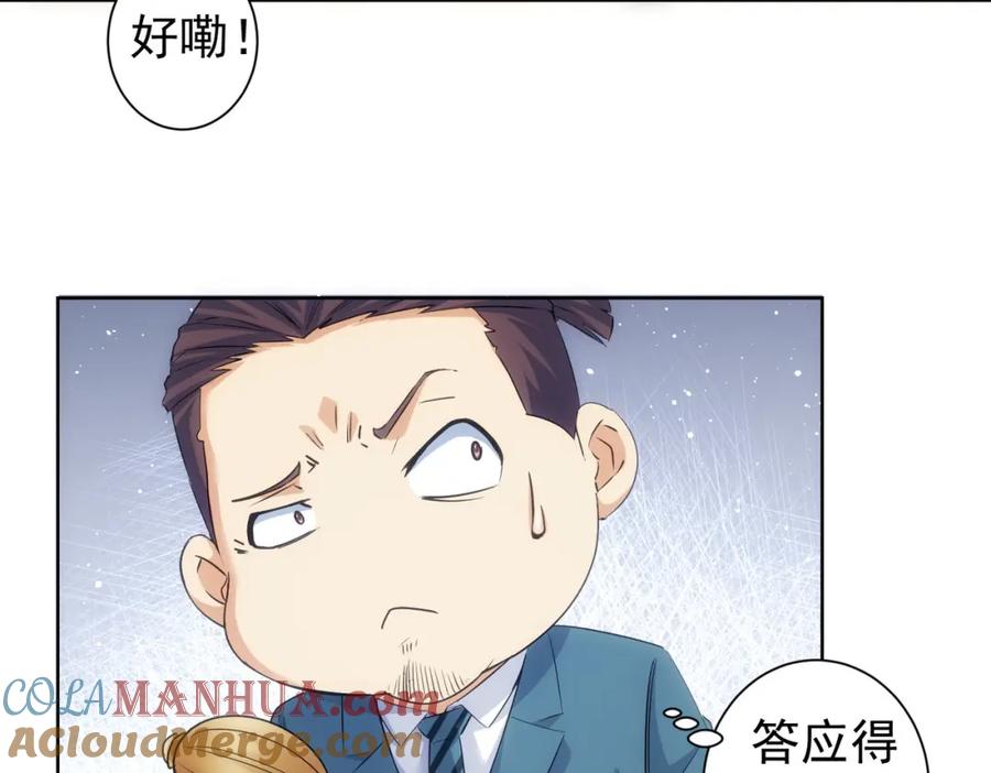 我能看到成功率 第301话 邪物 第29页