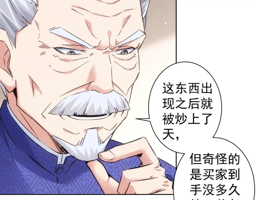 我能看到成功率 第301话 邪物 第82页