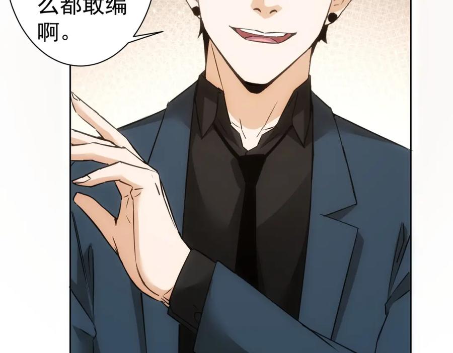 我能看到成功率 第301话 邪物 第84页