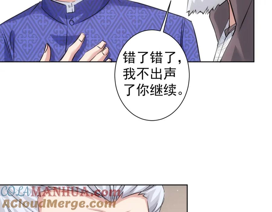 我能看到成功率 第301话 邪物 第81页