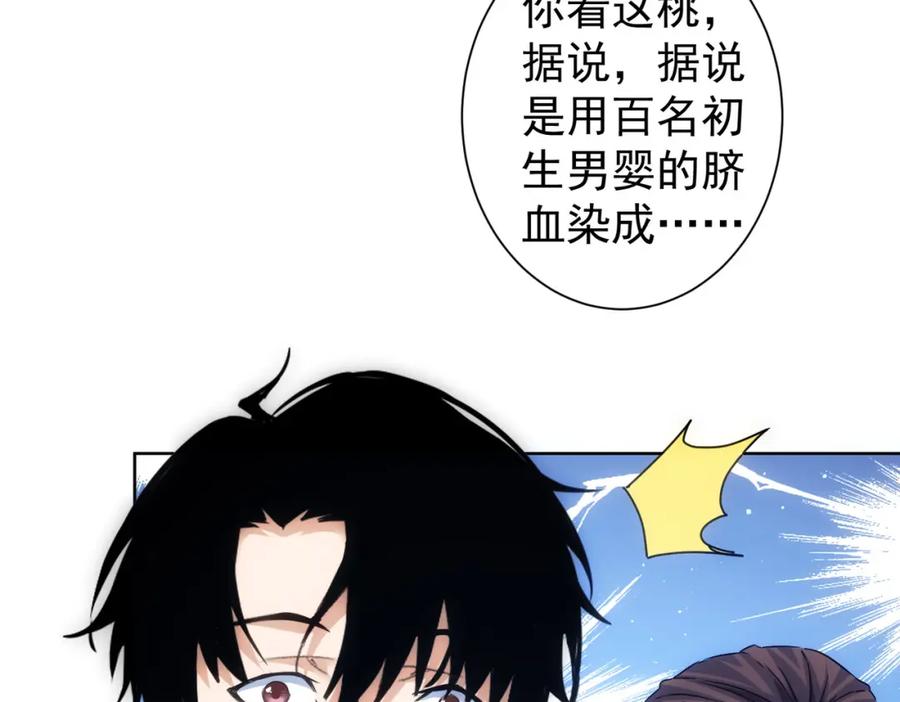 我能看到成功率 第301话 邪物 第76页