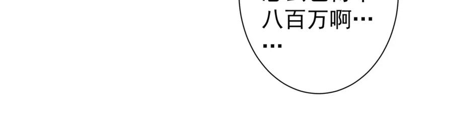 我能看到成功率 第301话 邪物 第26页
