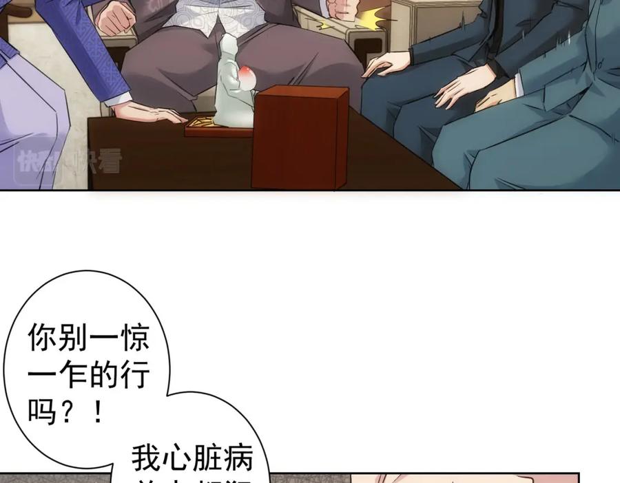 我能看到成功率 第301话 邪物 第79页
