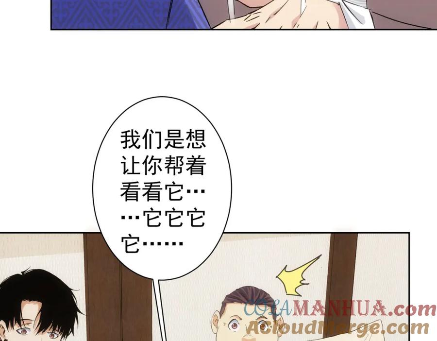 我能看到成功率 第301话 邪物 第57页