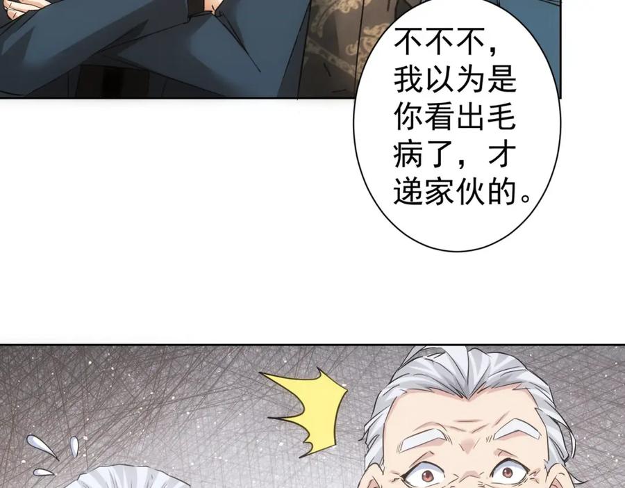 我能看到成功率 第301话 邪物 第47页