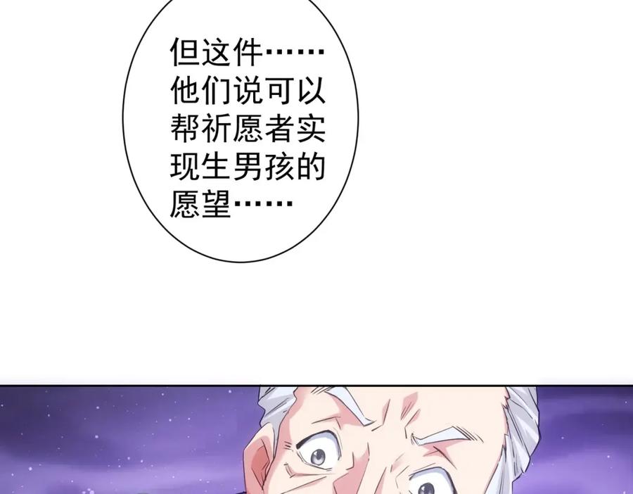我能看到成功率 第301话 邪物 第74页