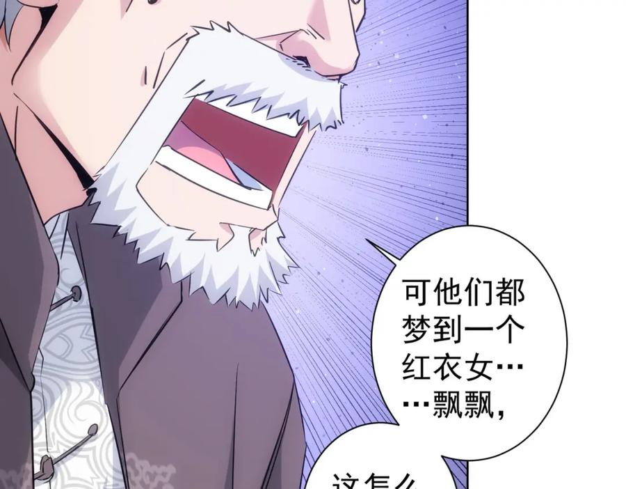 我能看到成功率 第301话 邪物 第99页
