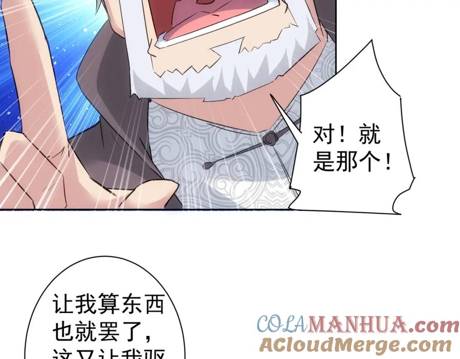 我能看到成功率 第301话 邪物 第61页