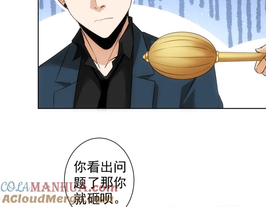 我能看到成功率 第301话 邪物 第45页