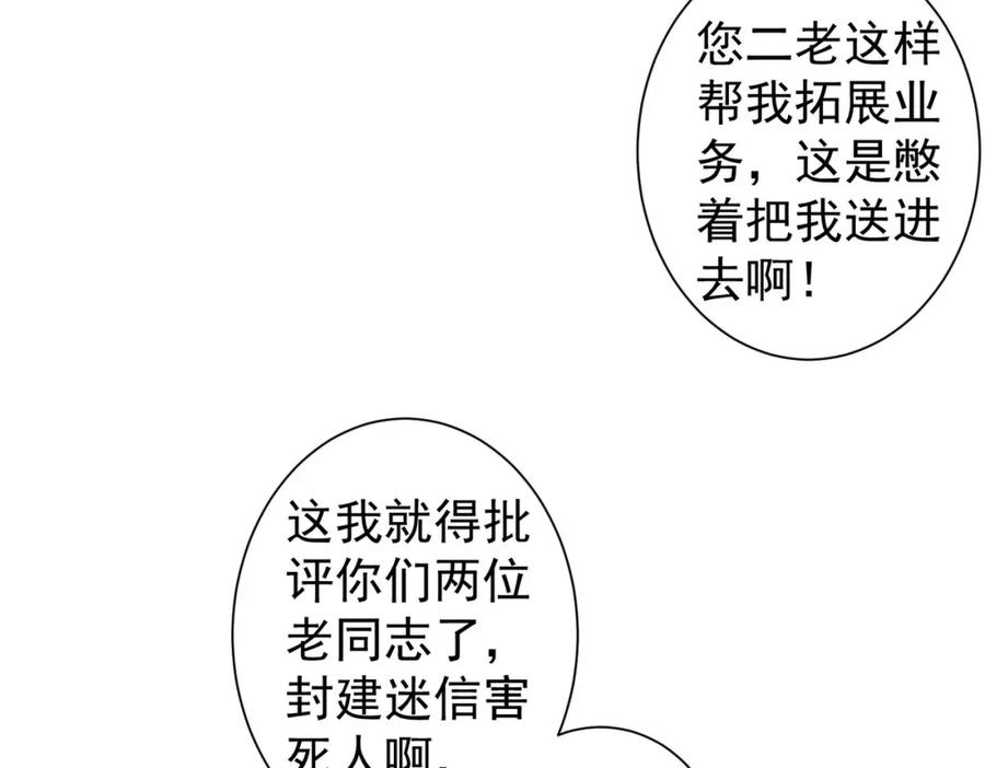 我能看到成功率 第301话 邪物 第63页