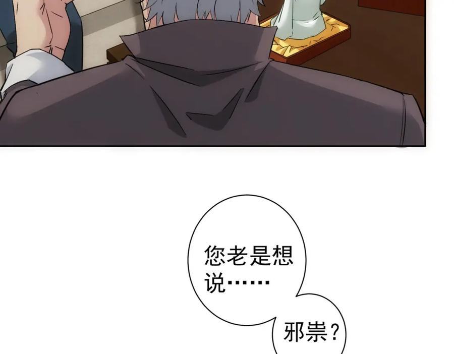 我能看到成功率 第301话 邪物 第59页